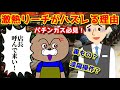 【パチンコの仕組み】もう2度と熱くなって負けないための知識!!