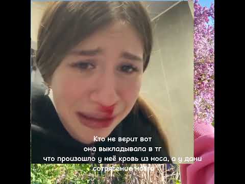 Бедная Лиза, и Даня 🥺🥺😭