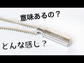 これ買って半年つけてみた！！