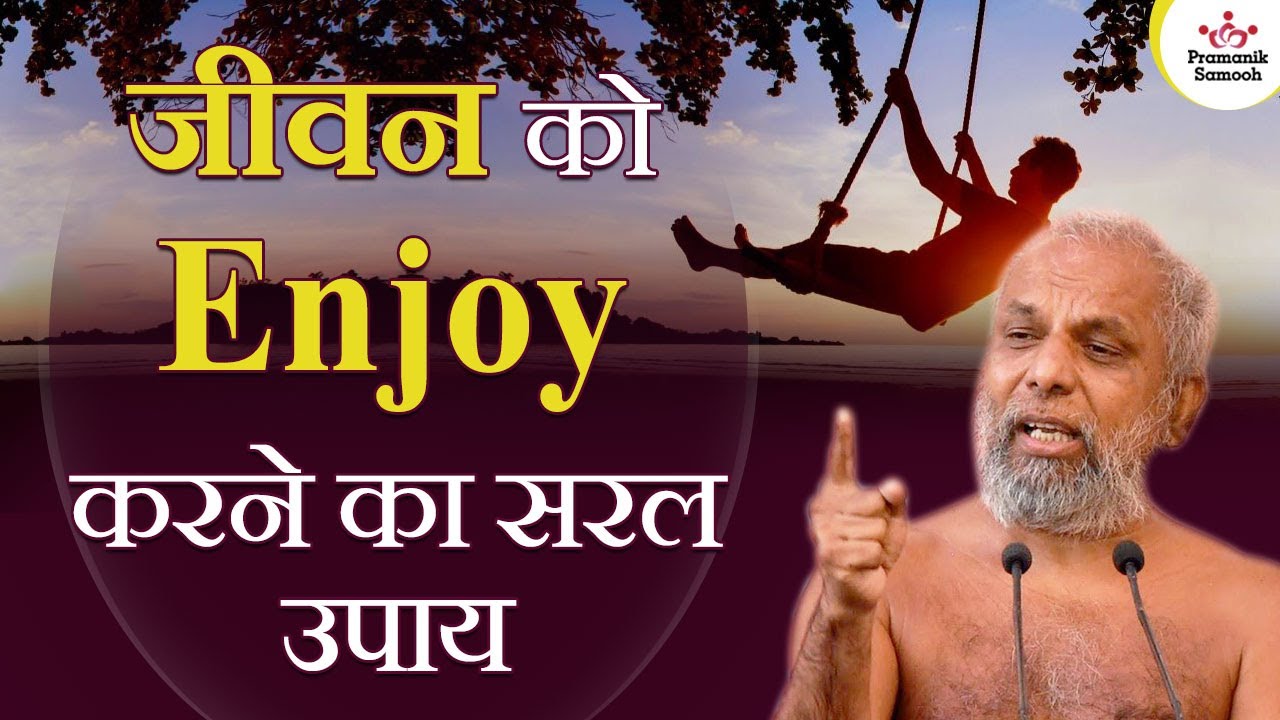 जीवन को Enjoy करने का सरल उपाय | 10 February 2023 | Mangal Pravachan | Muni Pramansagar ji
