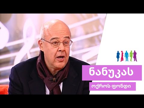 ნანუკას შოუ - ლექსო თორაძე და ლიანა ასათაინი სტუმრად ნანუკასთან | 2012 წელი