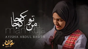 Tu Kuja Man Kuja | تو کجا من کجا | Ayisha Abdul Basith | LYRIC VIDEO