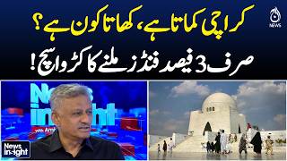 Karachi Earns Billions | Only 3% Funds Allocated Sparks Debate - Aaj News