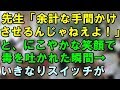 私は片耳が聞こえない→両方聞こえないと勘違いした担任に満面の笑みで差別的な発言をされた結果が・・・。