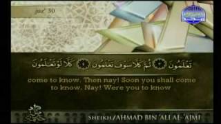 Surah At-Takathur - Sheikh Ahmed Al Ajmi