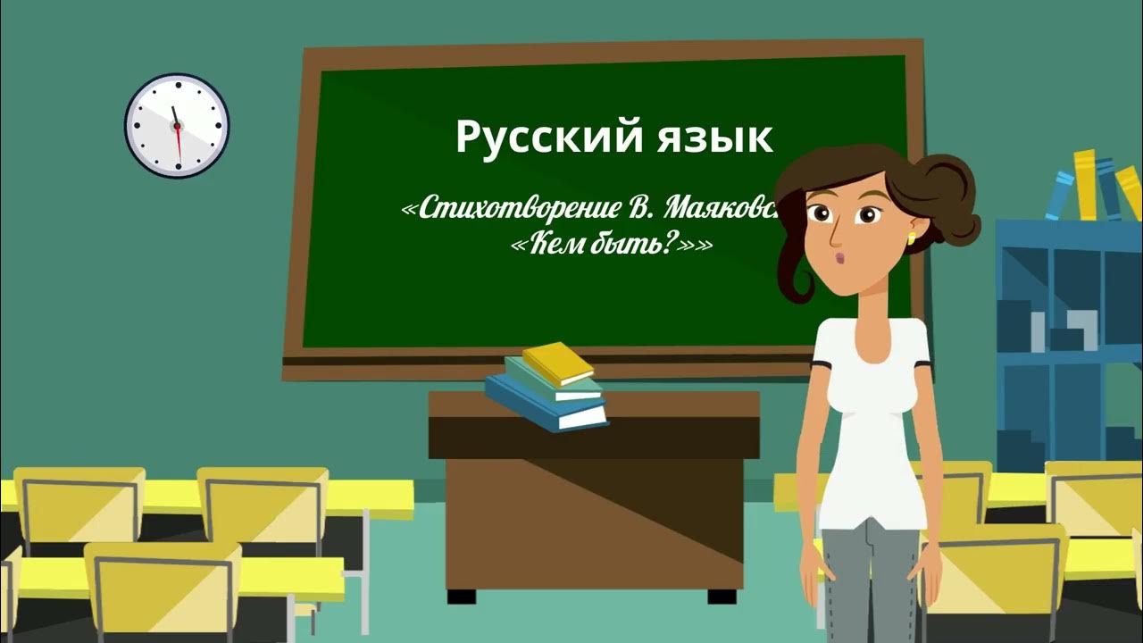 Маяковский Кем быть - YouTube