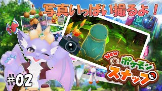 【New ポケモンスナップ】ケモ竜だけどポケモンを撮影するよ！ #02