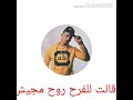 حالات واتساب ابو الشوق مهرجان جديد 