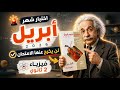 الامتحان في جيبك مراجعة فيزياء تانية ثانوي شهر أبريل 2026 لن يخرج عنها الامتحان