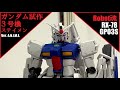 TNT - Robot魂 Side MS RX-78 GPO3S ガンダム試作3号機 ステイメン Ver. A.N.I.M.E. (機動戦士ガンダム0083 Stardust Memory)