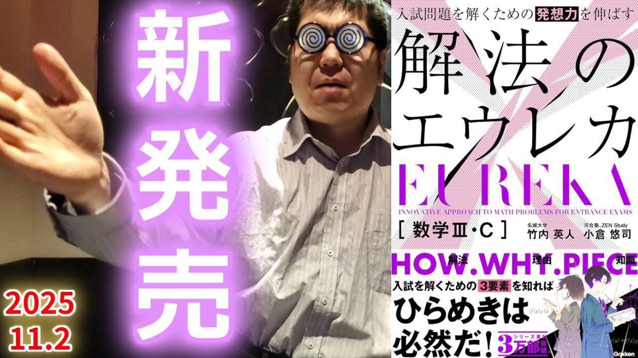 Eureka Mathematics IIIC. University Entrance Exam, Prestigious 