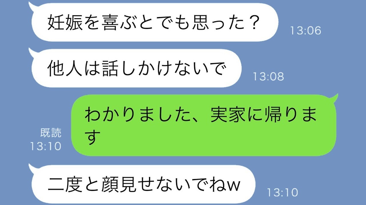 義実家で妊娠報告したら全員に無視され『他人は話しかけるな』と言われ退散→二度と行かなかった結果…【スカッと修羅場】