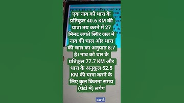 RRB NTPC PREVIOUS YEAR MATH QUESTION | RAILWAY GROUP D MATH BOAT AND STREAM PART3
