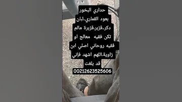 عود قماري لبان دكر قزبر 