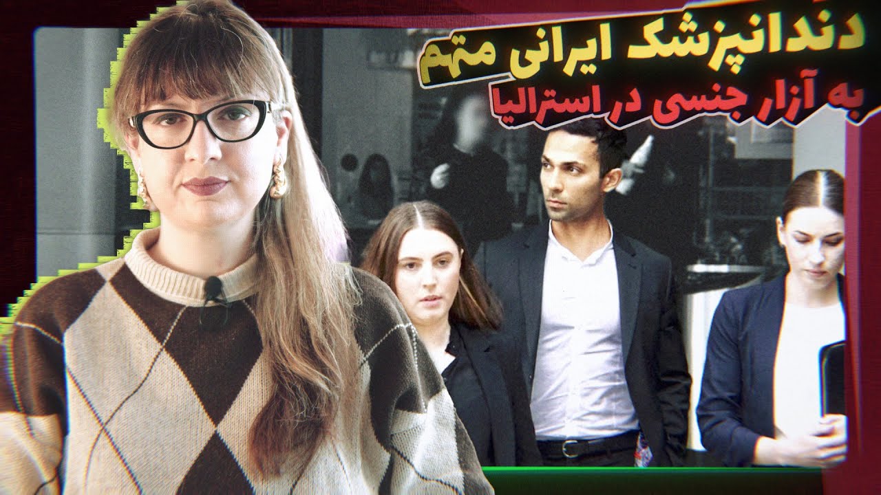 دو پرونده هولناک: فرزام محرابی و جنایت در مرکز توانبخشیEpisode 50-51- Farzam Mehrabi & Mustafa Celik