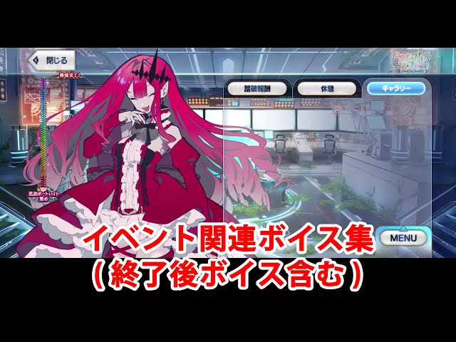 FGO】妖精騎士トリスタン（バーヴァン・シー） イベント関連ボイス集