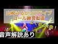 山崎はるかのソロLIVEのコール練習動画です!!!【LIVE中何をしたらいいか分からない人へ】