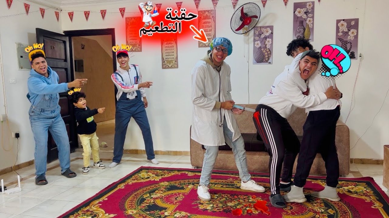 لما أخوك الصغير ياخد حقنة💉 التطعيم أدام صحابه😂🔥