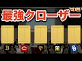 【プロスピ2024】あの元メジャーリーガー・抑え投手がドラフトに登場！5球団競合を引き当てるぞ！！！【大大大正義・読売巨人軍 PART12】【プロ野球スピリッツ2024】
