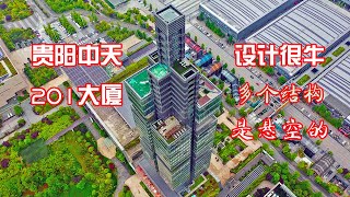 航拍贵阳中天201大厦，四周多个结构是悬空的。Aerial photo of Zhongtian 201 building in Guiyang, the design is very good
