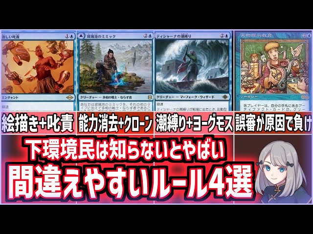 【まるMTGまとめ】 MTG] 4 MTG rules that are easy to get wrong and that players of