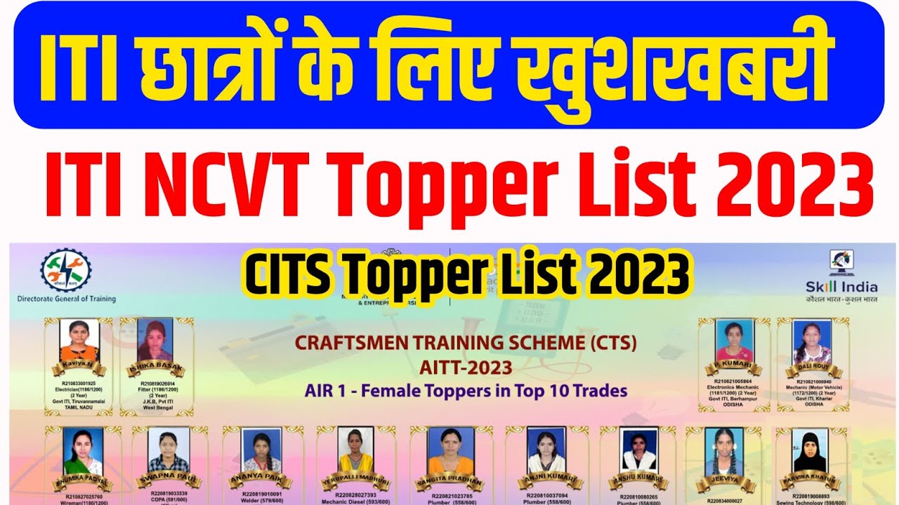 ITI NCVT Topper List 2023 || CITS Topper List 2023 || ITI Result 2023 Topper List : Congrats To All