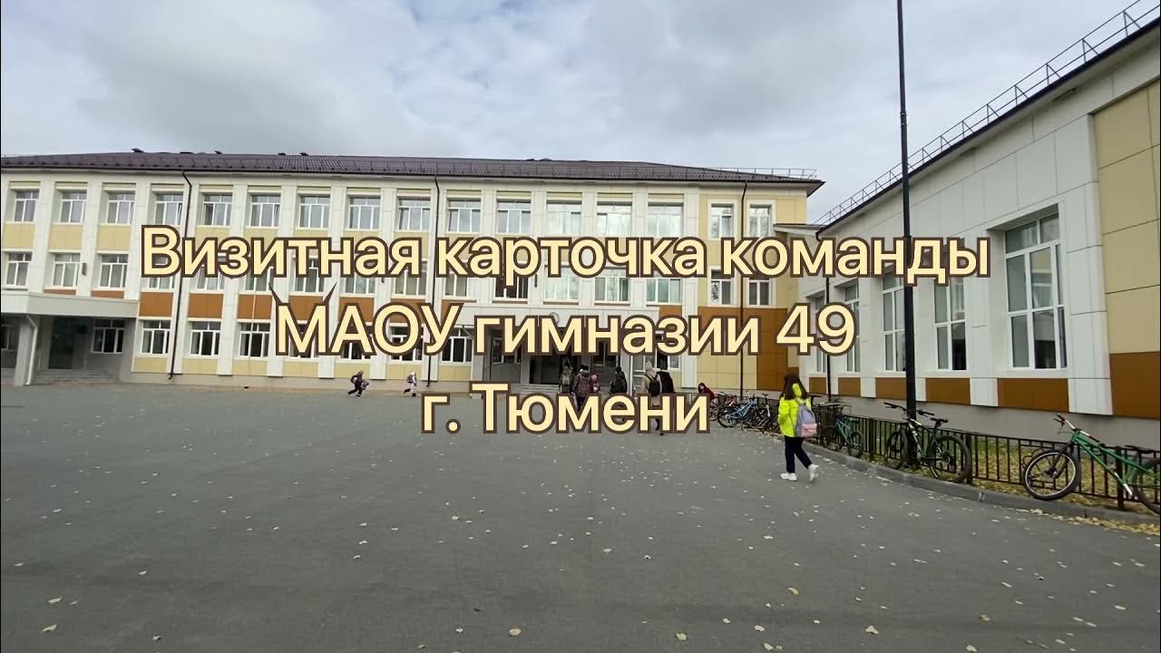 Гимназия 49 фото