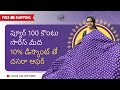 ప్యూర్ 100కౌంటు సారీస్ మీద 10%డిస్కౌంట్ తో దసరా ఆఫర్ #sale #offer #newcollection #onlineshopping