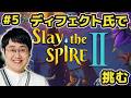 【スレスパ2】ディフェクト氏～【#5】