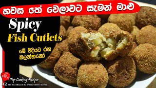 Easy Spicy Fish Cutlet | Recipe | Traditional Fish Cutlet | Veg Cutlet | Ape Amma Recipe