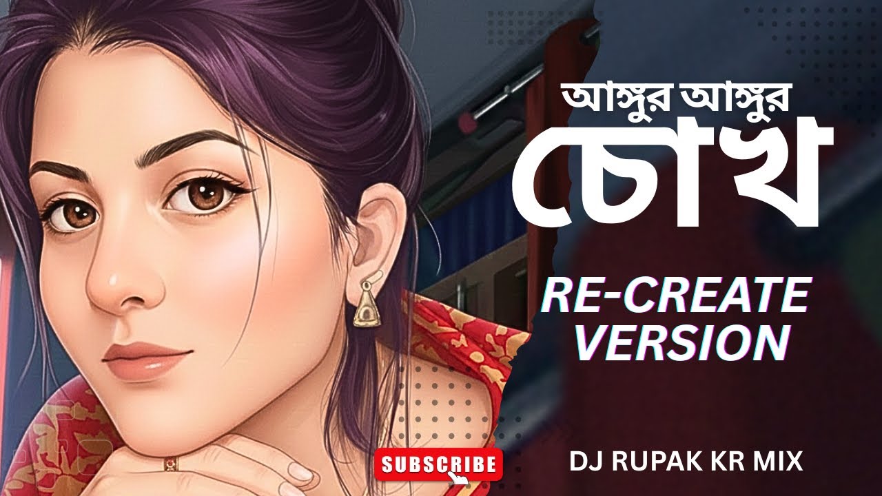 Angoor Angoor Chokh (Remix) | Asha Bhosle | Bengali Retro Remix | DJ Rupak KR