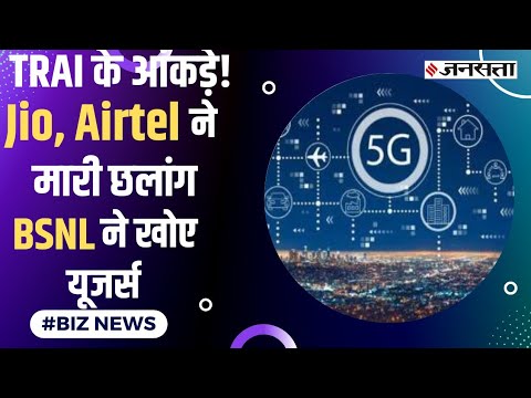 Reliance Jio के साथ Airtel को भी फायदा, घाटे में BSNL और VI, Petrol- Diesel के दाम हुए अपडेट