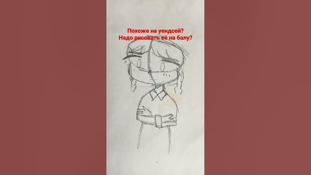 уендсдей - YouTube