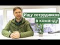 Наши вакансии по благоустройству и озеленению, ищем вас! Прораб | Инженер | Ландшафтный дизайнер