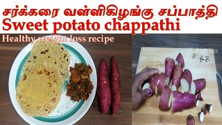 Sakaravalli Kilangu Chappathi in tamil|Sweet Potato Chappathi in tamil|thamils healthy kitchen|tamil screenshot 1