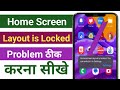 Home Screen Layout is Locked Settings kaise hataye All Android Mobile || Home Screen Layout Problem