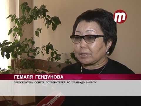 совет потребителей Улан-Удэ Энерго