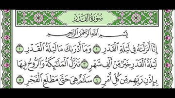 سورة القدر الشيخ عبدالله الجهني Al Johany Surat Al Qadr