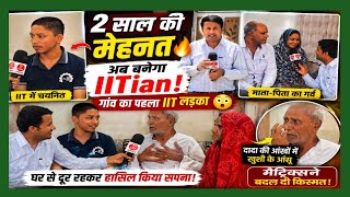 मैट्रिक्स सीकर ने बदल दी किस्मत!कुचामन के परिवार का IIT सपना हुआ पूरा"॥"होली-दिवाली घर नहीं आया बेटा
