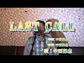 LAST CALL/中西保志(cover by まっちゃん) 歌詞が概要欄にもあります。