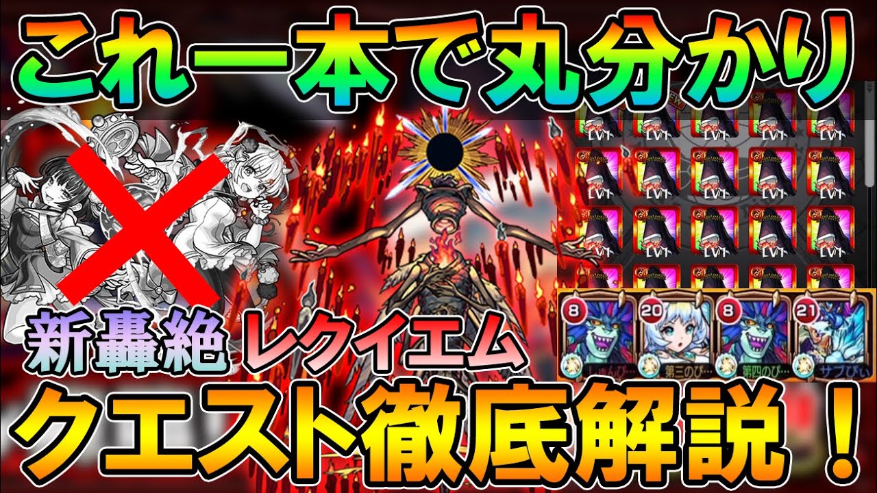 モンスト 風神雷神無し 轟絶 レクイエム 運3周回編成紹介 クエスト徹底解説 適正キャラも一挙紹介 しゅんぴぃ Youtube