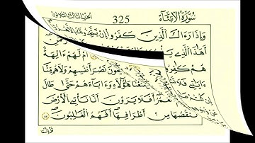 سورة الأنبياء الشيخ علي الحذيفي رواية قالون