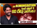 Actor suhas about his remuneration  prasanna vadanam movie team interview  idream media