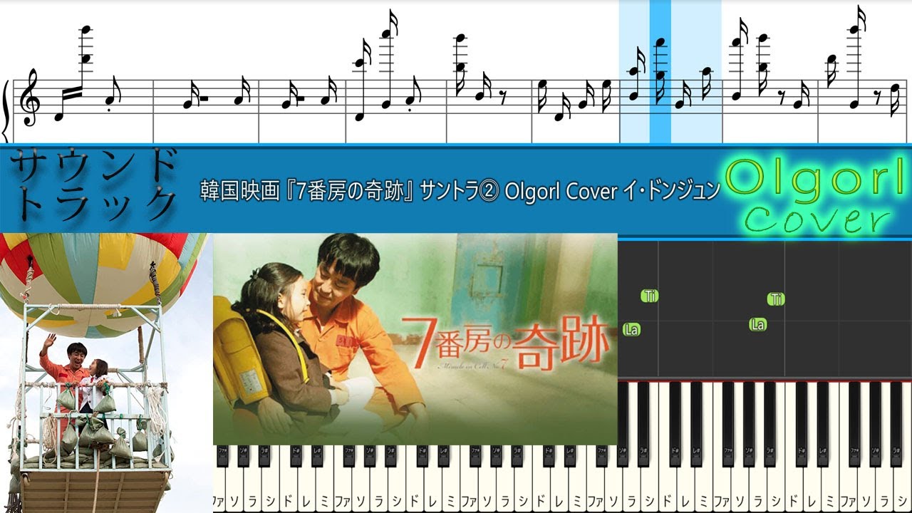 韓国映画 『7番房の奇跡』 サントラ⓶ Olgorl Cover イ・ドンジュン