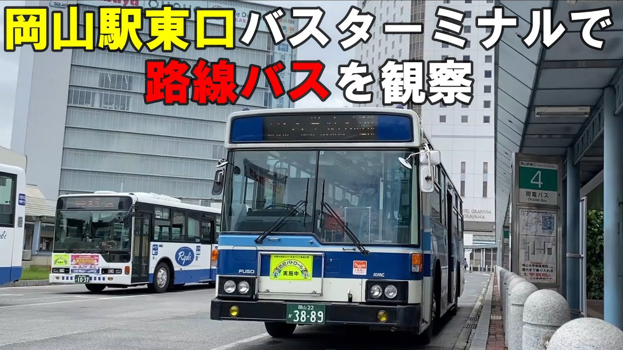 岡山 バス 路線図 pdf: 岡電バス 路線図 – SKLF