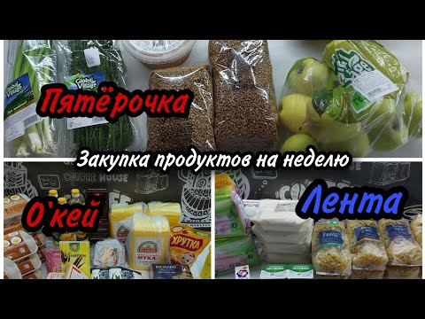 🛒Закупка продуктов 🍏🥩🍌на неделю/многодетная семья👩‍👧‍👧👨‍👧‍👧👶/#дети #продукты #финансы