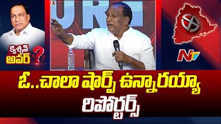 ఓ.. చాలా షార్ప్ ఉన్నారయ్యా రిపోర్టర్స్ | Question Hour With Malla Reddy | Ntv