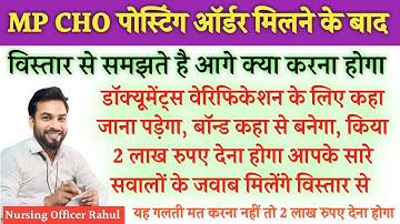 MP NHM CHO District मिलने के बाद का Process हर एक जानकारी विस्तार से समझिए #mpcho #nhm #cho #join 