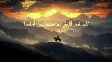 🔥 تلاوة حماسية تزلزل القلب | سورة النبأ بصوت إسلام صبحي 🐎⚡