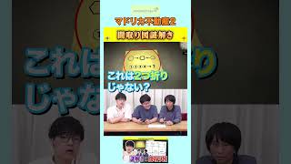 【ネタバレあり】間取り図を使う謎解きゲーム【マドリカ不動産】